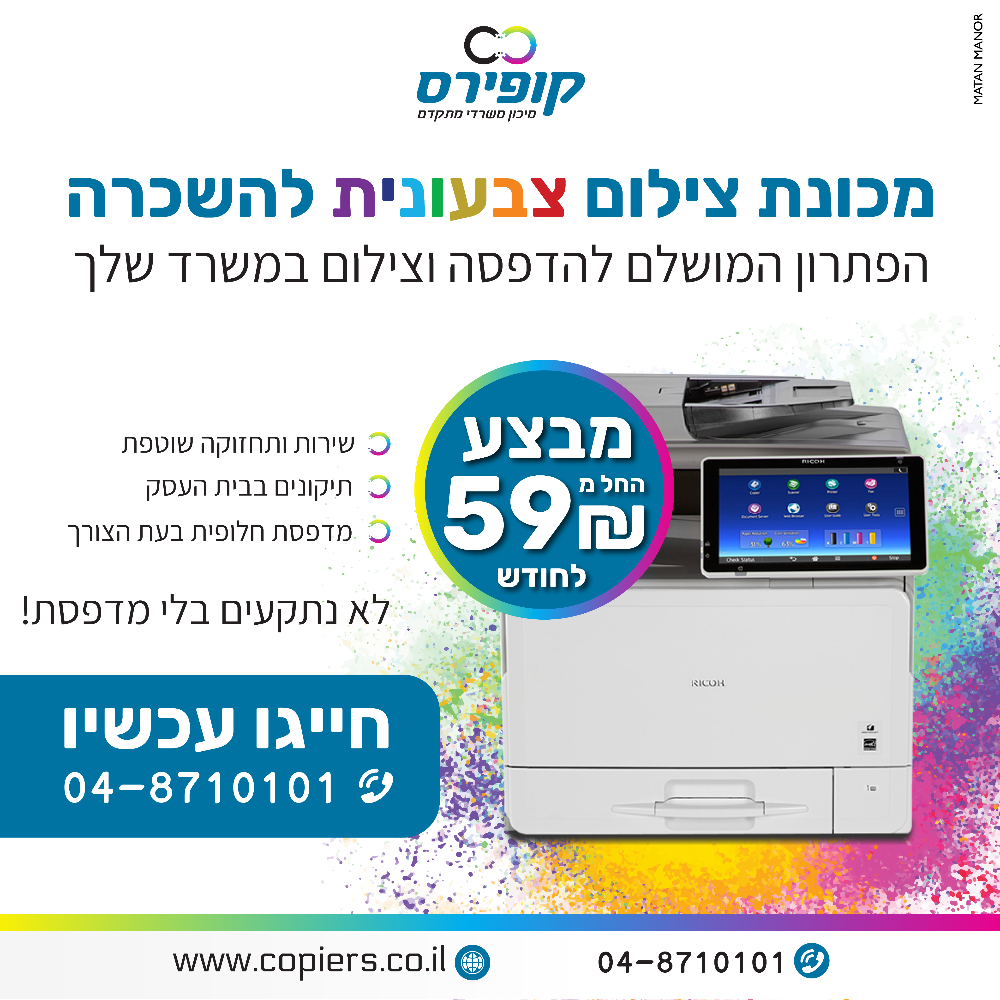 קופירס — קמפיין פרסומי לרשתות החברתיות עבור חברת קופירס